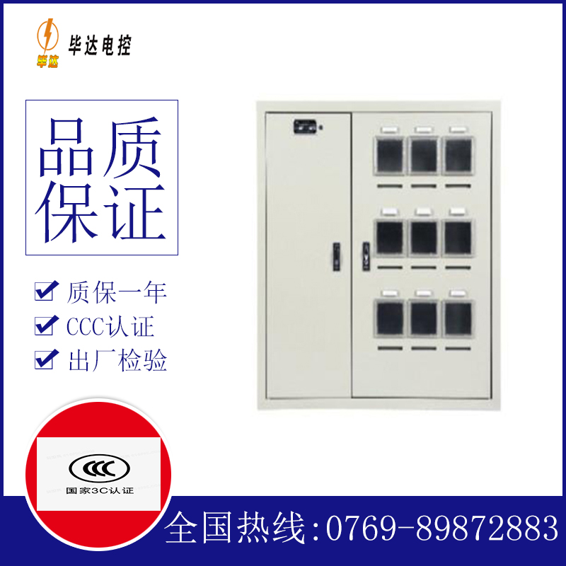 察哈尔右翼后电表箱
